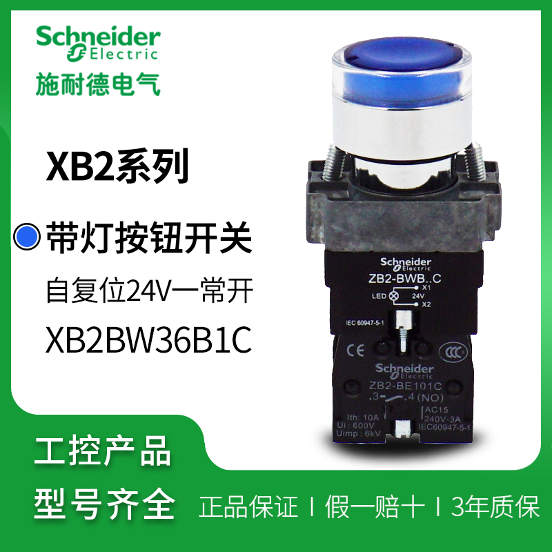 Schneider blue self-resetting LED button with light 24V XB2BW36B1C=ZB2BWB61C ZB2BW36C