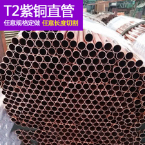 T2 copper pipe) pure copper pipe) outer diameter 14 15 15 18 18 19 20 20 22 24 25 28MM