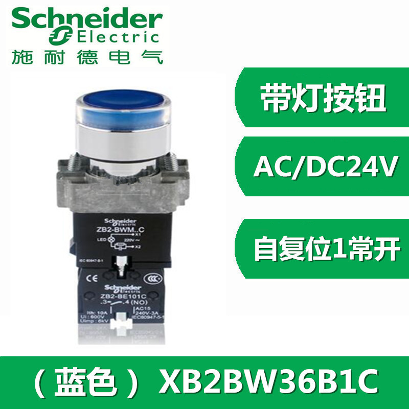 Schneider with light button switch XB2-BW36B1C XB2BW36B1C AC DC24V a regular open blue