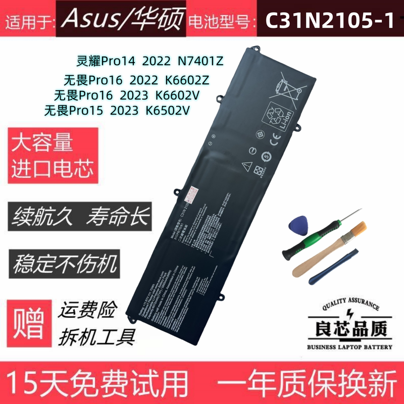 Asus Fearless Pro16 K6602Z/V K6502V K3605Zv Zenbook Pro14 N7401Z Battery