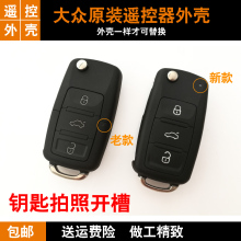 13 year old store with six colors of car keys Volkswagen Passat Santana Jetta Golf Leading Lavida car discount