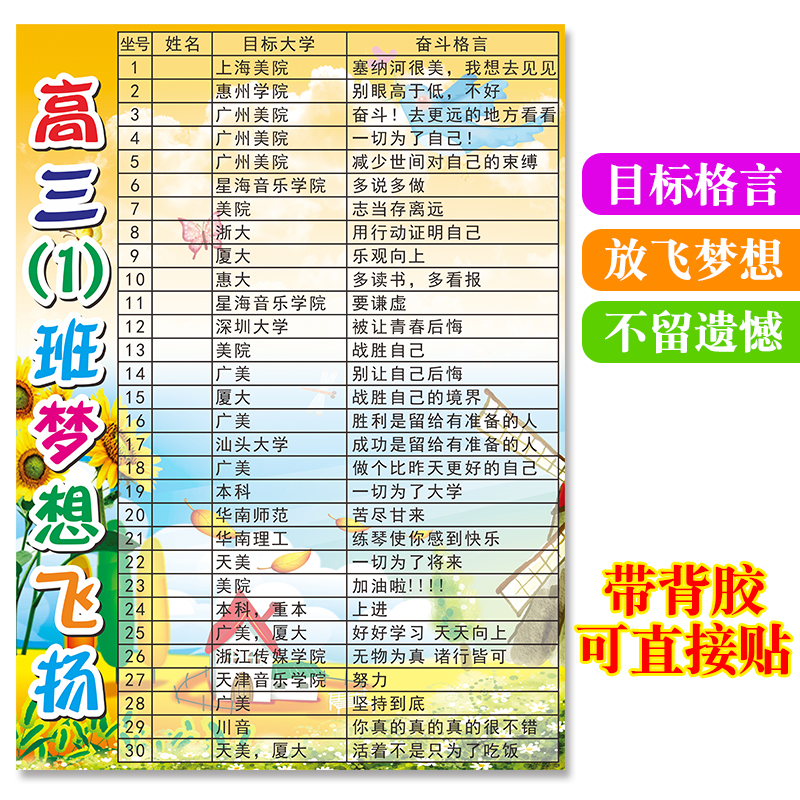 定製目標計劃表貼牆中 高中學生奮鬥目標表夢想飛揚進步格言