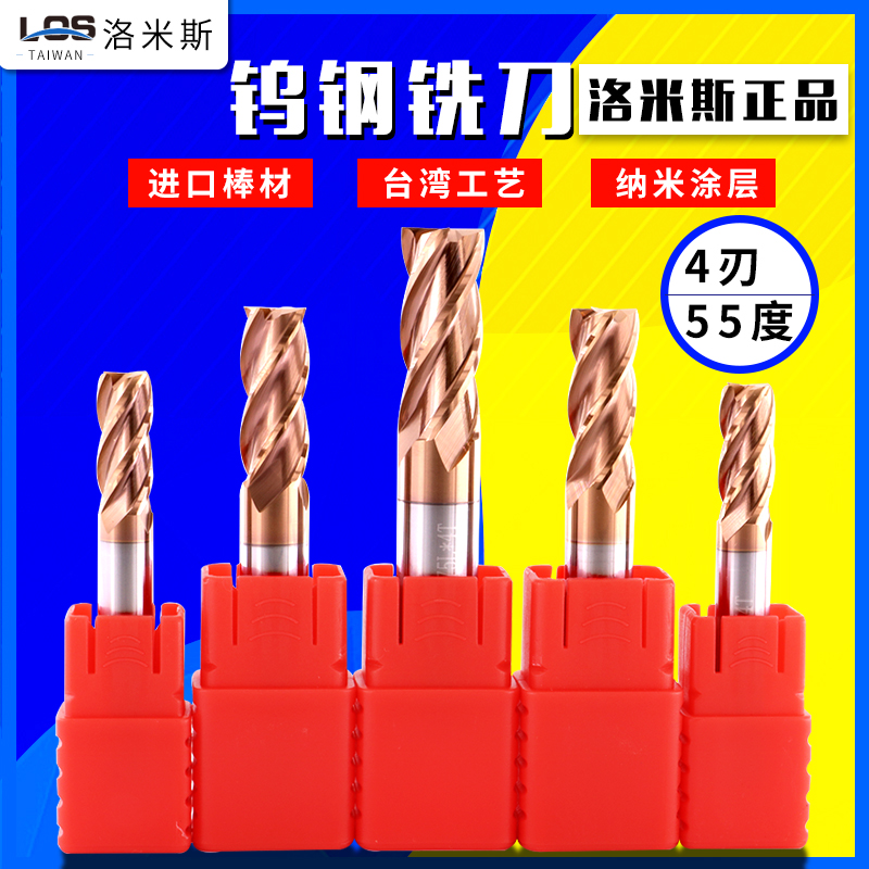 Taiwan LOS55 degree tungsten steel milling cutter carbide tool 2 4 blade with the flat-end cutter 1 2 3 4 5 6 78 extension