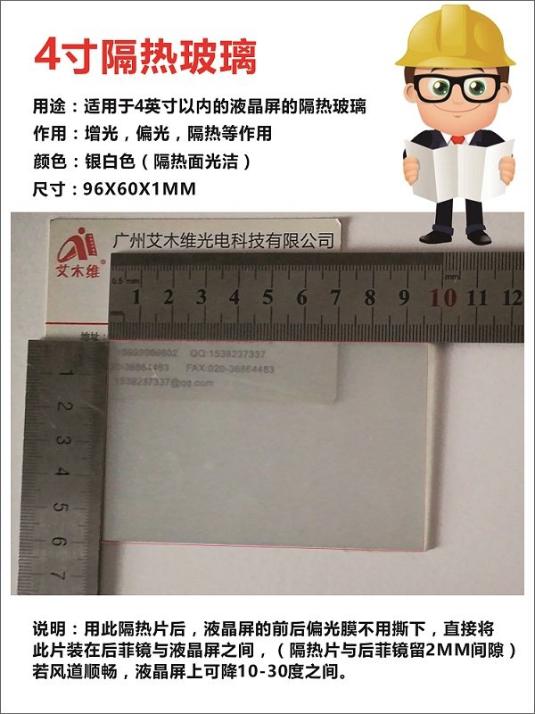 New high-definition projector insulation glass reinforced polarized projector anti-baking yellow LCD screen protective glass