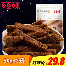 Grass flavored hand-torn beef strips 50gx3 bags of raw cut sauce fragrant marinated beef jerky Beef Jerky beef slices snacks