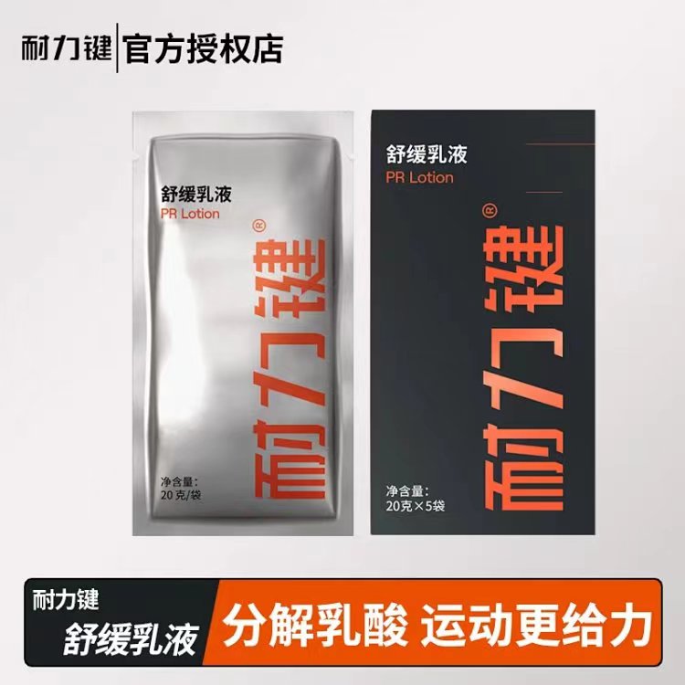 amp Endurance Soundness Key Movement Soothing Lotion Boost Achievement Marathon Cross-country Relieves Muscular Acid Pain anti-cramp-Taobao