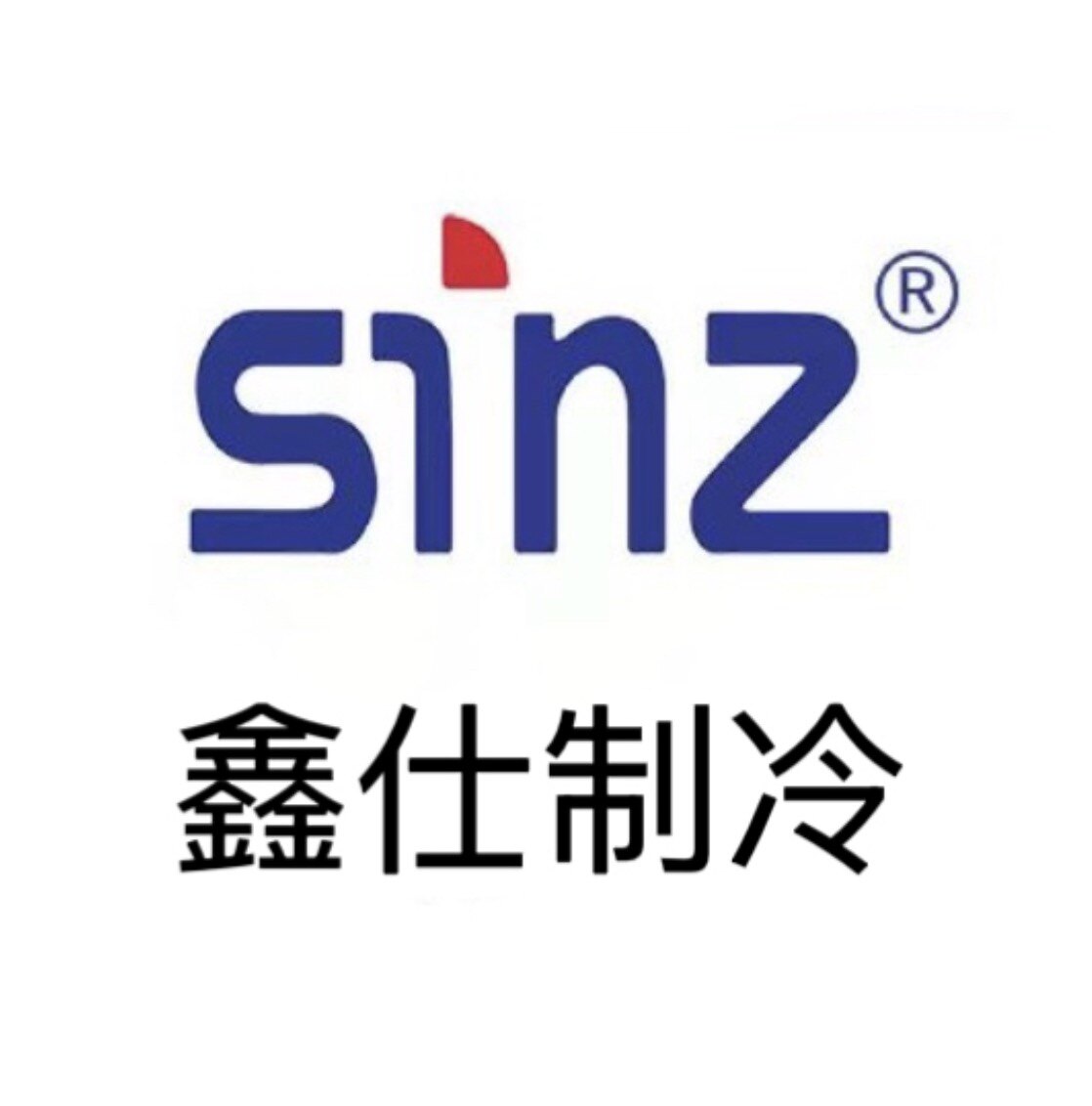 sinz鑫仕制冷工厂店的LOGO