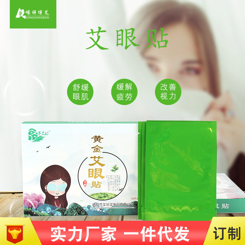 Wormwood eye patch wholesale moxibustion eye patch factory direct sale eye care eye patch household wormwood eye patch OEM