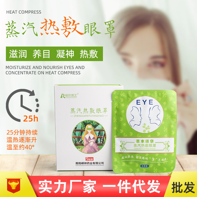 Wormwood steam eye mask wholesale steam eye patch disposable wormwood eye massage patch eye moisturizing moxibustion patch