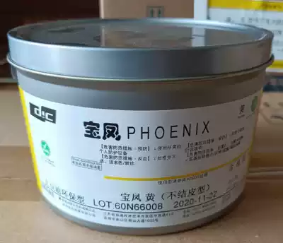 Shenri Ink Baofeng non-skinning ink Soy environmental protection offset printing ink Self-adhesive printing 5 bottles