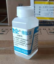 Printing equipment PS edition consumables Lide repair liquid 5 bottles