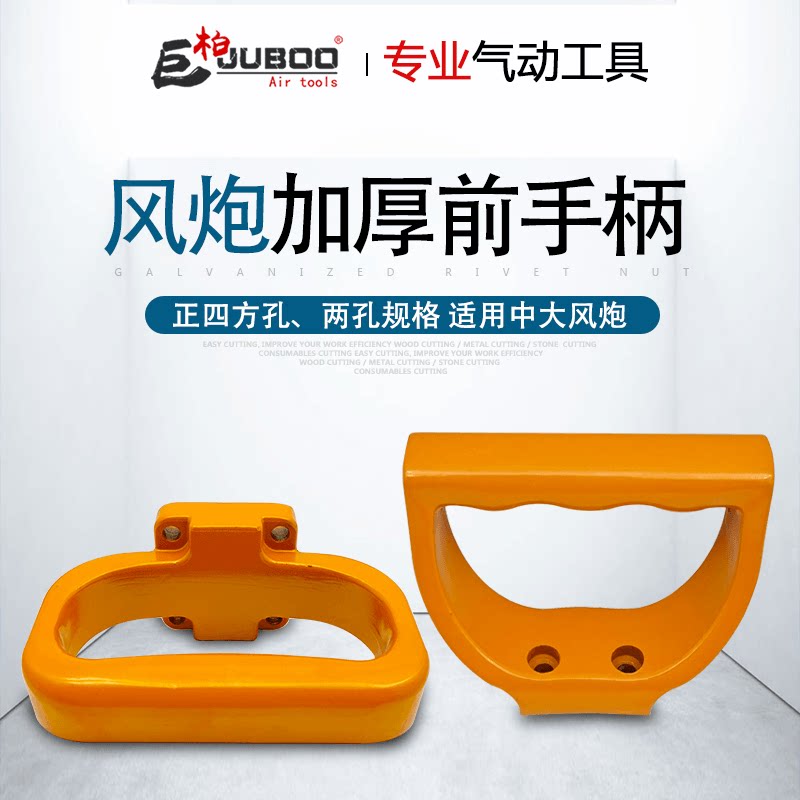 Giant Platinum Large Wind Cannon Accessories Universal 2 Holes Positive 4 Holes Housing Front Handhandle Small Handle Pneumatic Wrench Armrest Handle