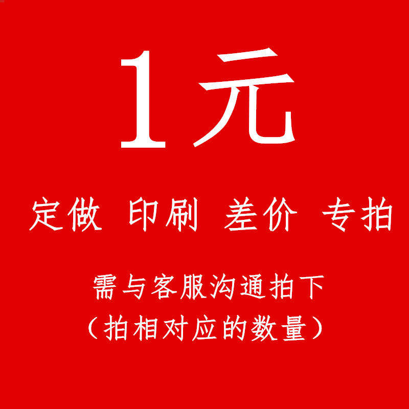 The special pat on the price difference is not shipped in contact with the customer service single beat