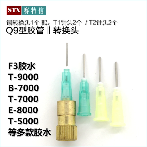 Q9 Пластиковый ротор труб Адаптер Клей, преобразующий головку, точка, головка, размер головки, головка головки