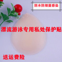 Rafting Swim Special Female Private Office Patch Waterproof Anti-Bacteria Patch Protection Summer Bubble Spa Waterproof Bathing Briefs Silicone Adhesive