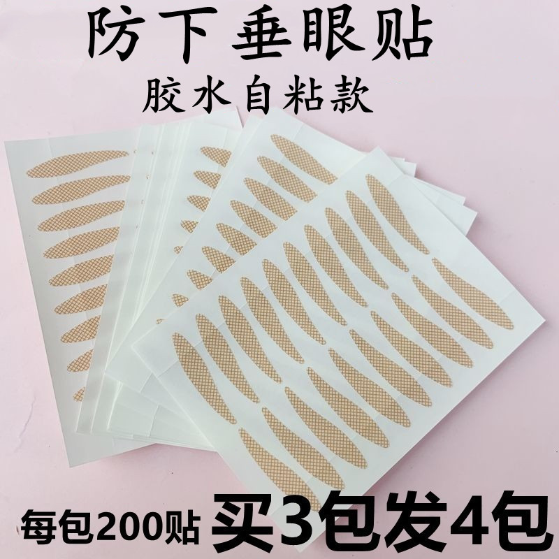 Anti-sagging double eyelid stickers anti-eye drooping artifact eye mask anti-eye tail sagging double-sided glue seamless sticker vibrato with the same sticker