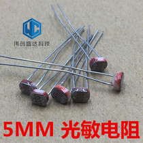 Photo-sensitive resistor 5516 photoelectric detection element photoelectric detection element 5MM photoelectric sensor