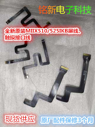 Lenovo's new Ideapad MIIX510-12ISK miix525 LCD screen line touch line and other accessories