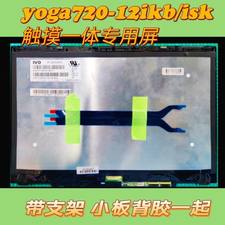 Applicable to Lenovo YOGA 720-12IKB Touch LCD screen assembly B125HAN02 2 M125NWF4