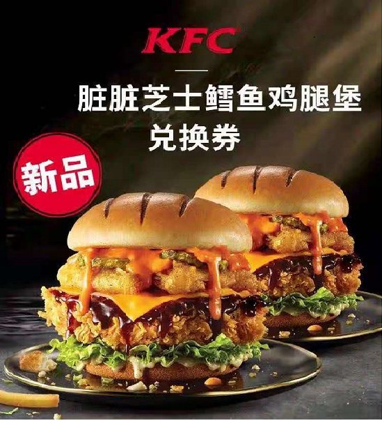 KFC New Dirty Dirty Cheese Cod Fort KFC Tide Burger Solo package on the next single National General