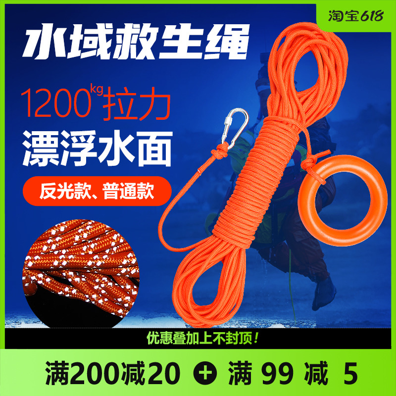 Lifesaving Rope Water Floating Rope Fire Rescue Buoyancy Lifebuoy Safety Rope Outdoor Swimming Equipment Rope Flick