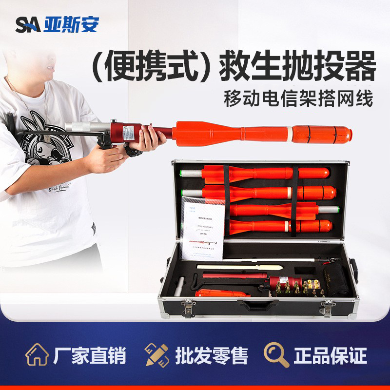 Portable Life-Saving Thrower, Emergency Rescue, Mobile Telecommunications Line Setting, Pneumatic Rope Thrower, Network Cable Thrower Portable Life-Saving Thrower, Emergency Rescue, Mobile Telecommunications Line Setting, Pneumatic Rope Thrower, Network Cable Thrower