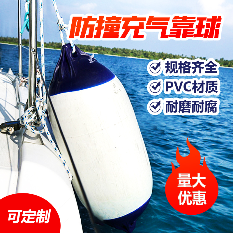 Speedboat leaning against the shore Anti-collision ball marine PVC thickened inflatable against ball Yacht Antico bumper Bumper Cushion Ball side F against shore ball