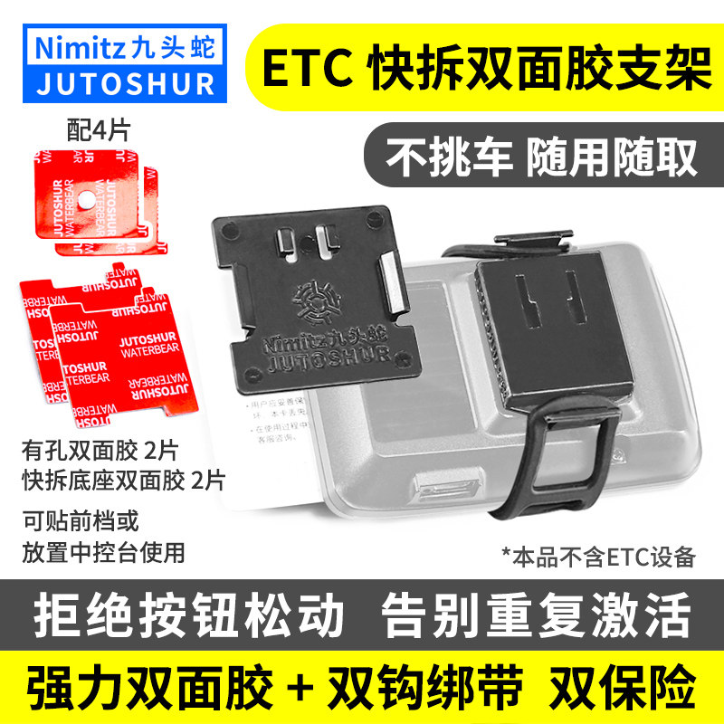 Hydra ETC equipment detachable quick release bracket Strong double-sided adhesive fixed installation cargo car special bracket