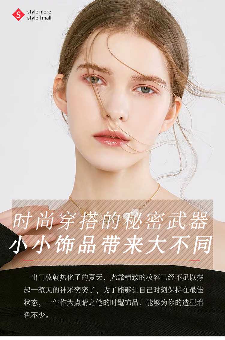 时尚穿搭的秘密武器 小小饰品带来大不同
