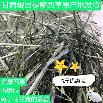 2020 Minlan Timothy grass rabbit Dutch pig ChinChin hamster pasture 5 KG 40