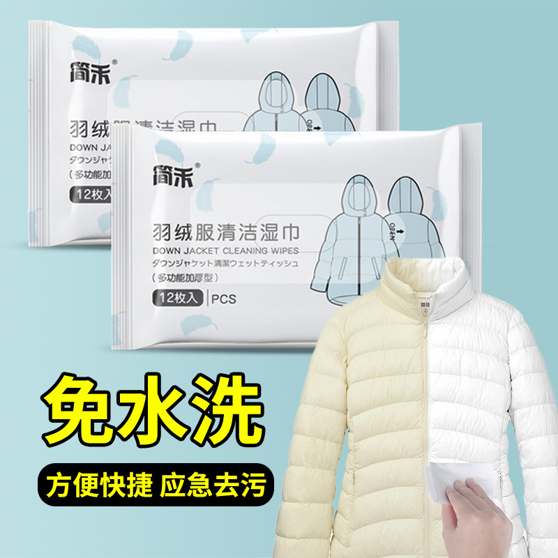Down clothes cleaning wet towels free of washing dry cleaning powerful decontamination wipe cleaners Portable Packaging Special Stains for Home