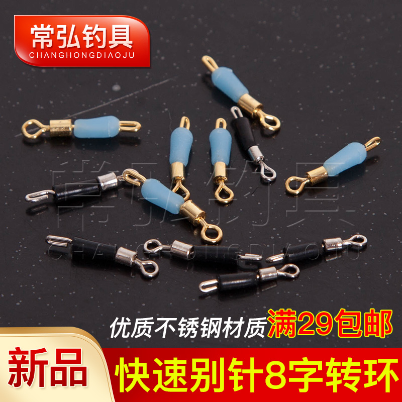 High quality fast sub-wire clip wire stop fast pin transider wire figure 8 ring connector fishing gadget fishing gear