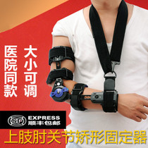 Adjustable elbow joint fixation bracket upper limb rehabilitation orthodontic arm arm fracture protective gear