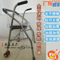 Full stainless steel walker for the elderly four-legged seat and wheeled walker for the disabled recovery walker after hemiplegia surgery