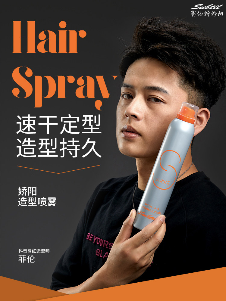 Cybert Jiao Yang Hairspray spray styling men's fragrance fluffy styling Long-lasting hair clay Hairspray Hair wax gel cream