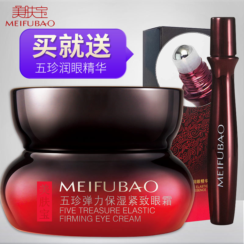 美肤宝五珍弹力保湿眼霜去细纹紧致抗皱眼部补水去黑眼圈眼袋正品