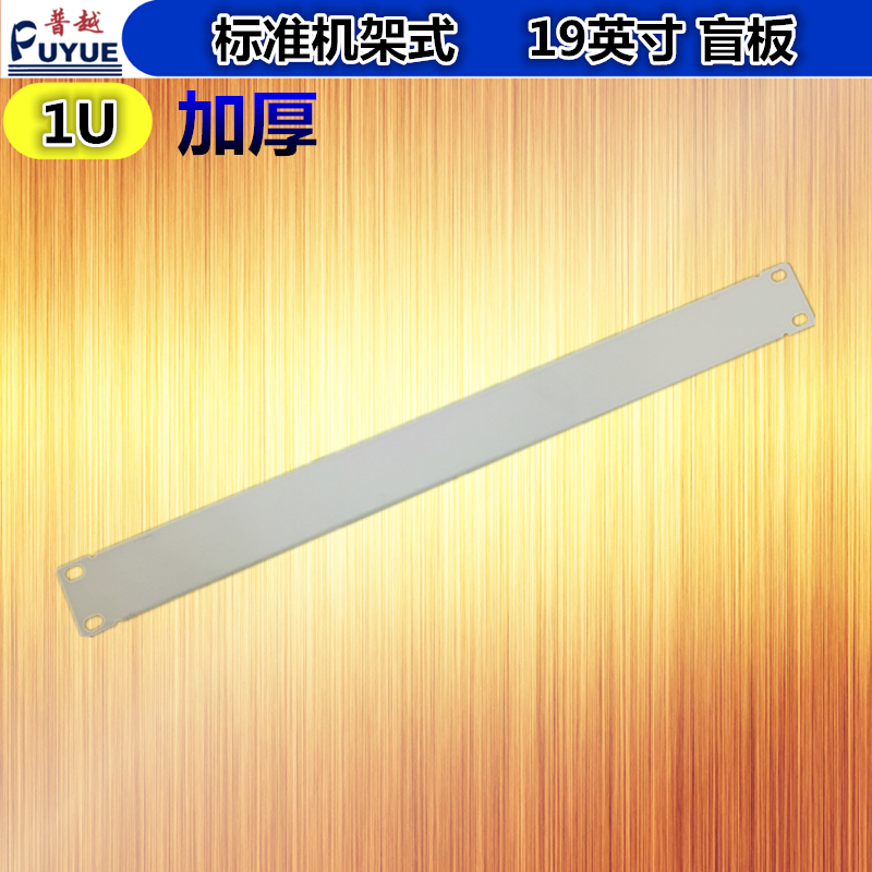 Promotion Host Shell Backboard 1U Backboard Blind Black Black Common for all types of cabinets Wiring frame 2u 3u