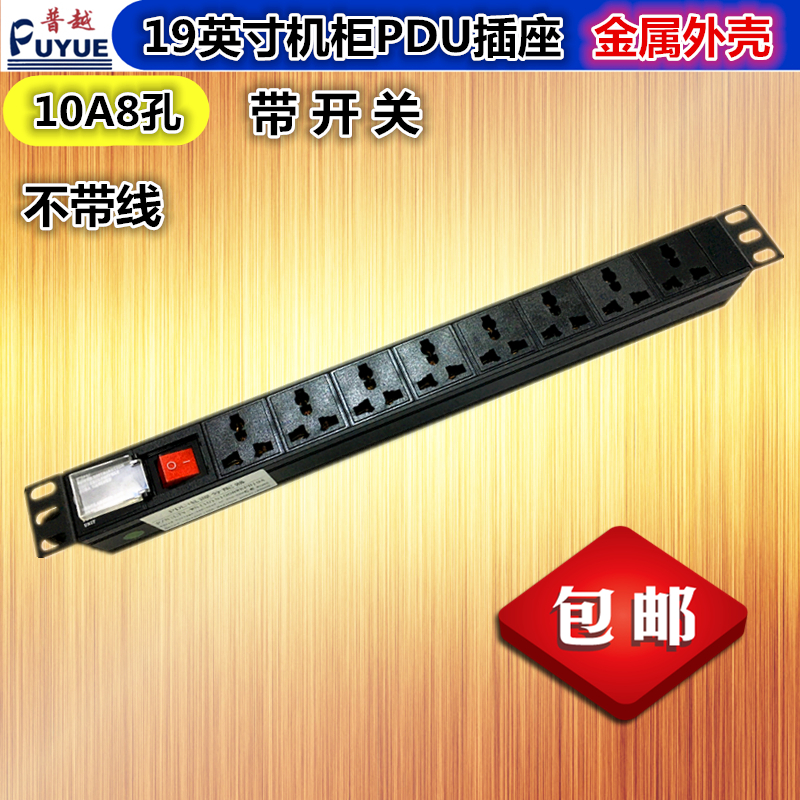Metal shell custom wireless PDU cabinet special socket 8-bit with switch overload protection wiring board row socket