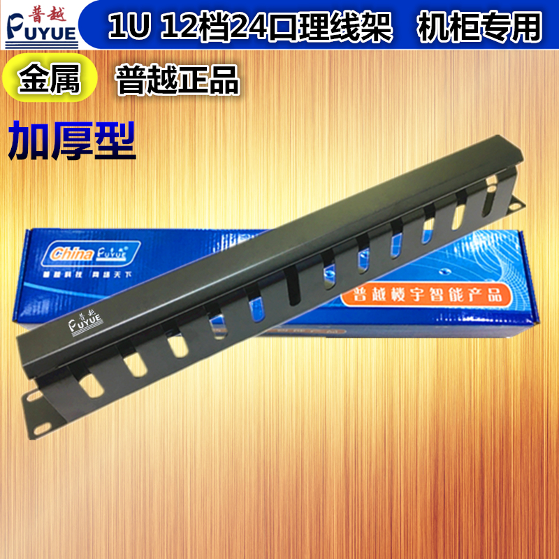 Cabinet Cable Manager Cable Manager Horizontal Ring Cable Manager 19 inch 12 compartment 24 mouth thickened version