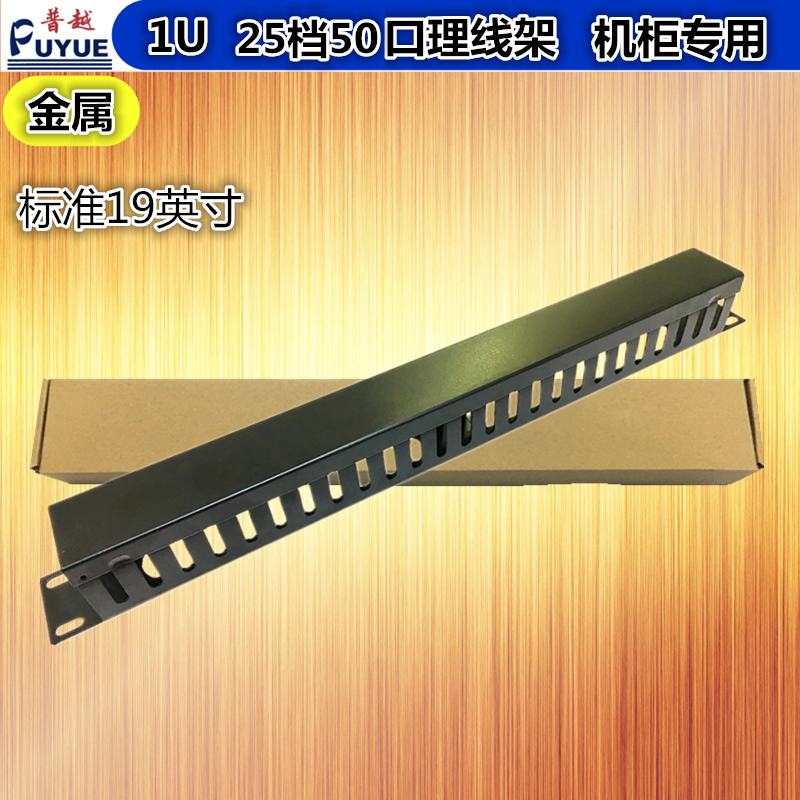 Thickened 25 cells 24 files cable management rack 12-port cabinet cable management device Standard 19-inch cabinet cable management device 1U