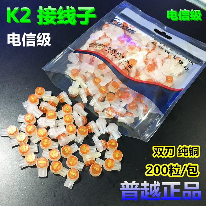 Puyue K2 terminal UY2 telephone line network cable terminal terminal 200 packages
