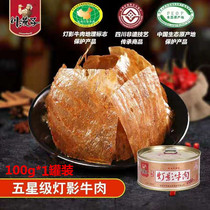 Chuanzi five-star light shadow beef slices canned 100g Sichuan Dazhou specialty spiced spicy cooked food snacks Snacks