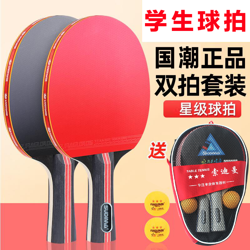 Table Tennis Racket Finished Pat Children Elementary And Middle School Students Professional Grade With Length Shank Cross Straight Beat Bifacial Back Glue High Elasticity