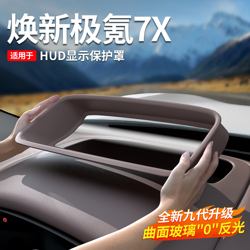 Suitable for 26 Models of the New Zeekr 7X Hud Head-Up Display Protective Cover, Dashboard Hud Dust Cover, Car Accessories Suitable for 26 Models of the New Zeekr 7X Hud Head-Up Display Protective Cover, Dashboard Hud Dust Cover, Car Accessories
