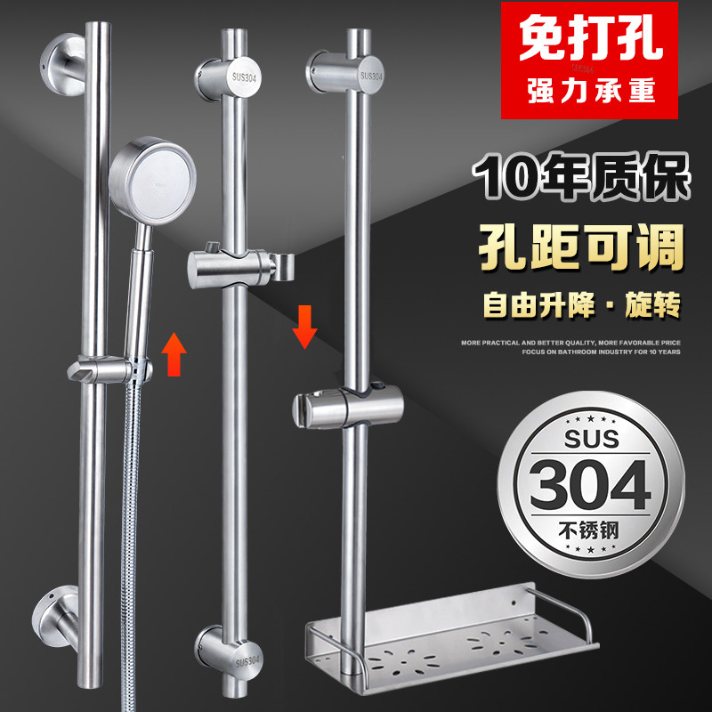 Punch-free shower lift rod stainless steel adjustable shower nozzle fixed bracket shower movable hanging base