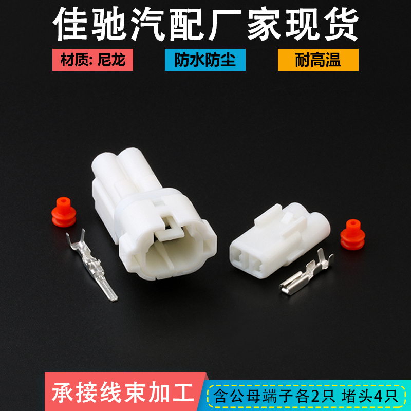 DJ7025F-2 2-11 21 reversing radar oxygen sensor waterproof plug 6187-2801 6180-2451