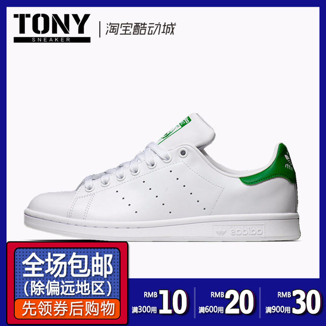 stan smith male