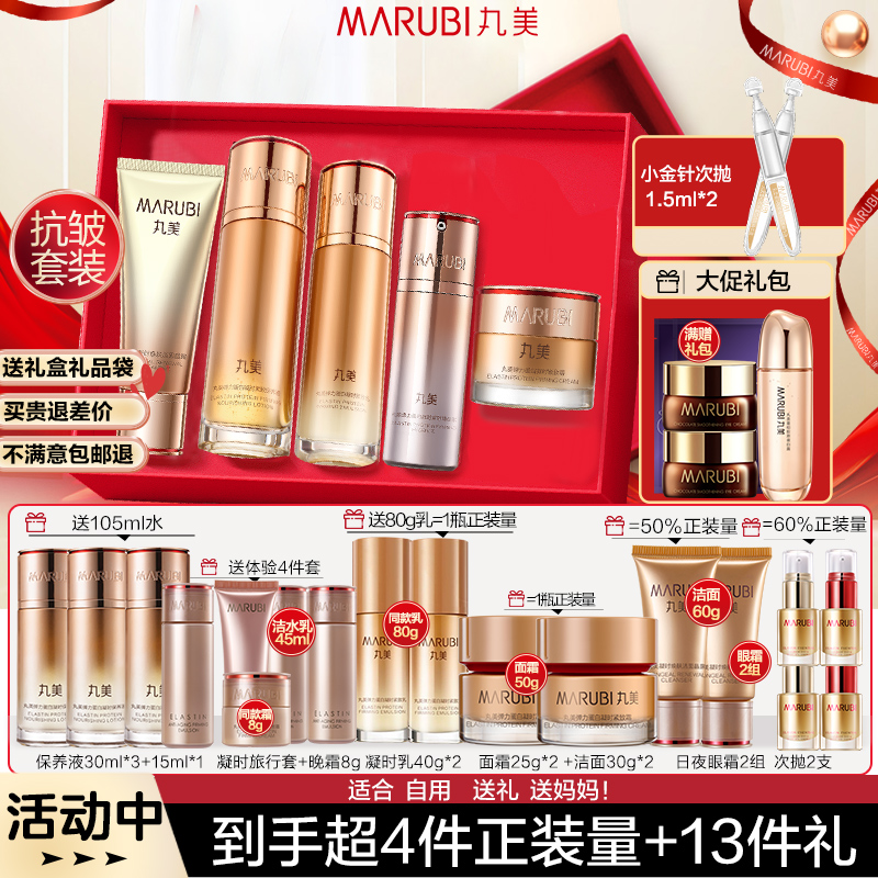 丸美寧石引き締めシワ対策中年母水とミルクセットスキンケア製品フルセット公式旗艦店正規品独占販売