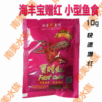 South American water ethnic Hai Fengbao co-giver with red peacock fish lamp corfish feed small tropical fish lamp fish for brightening fish grain