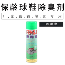 Chuangsheng Bowling Supplies Déodorant pour chaussures Parfum de chaussures